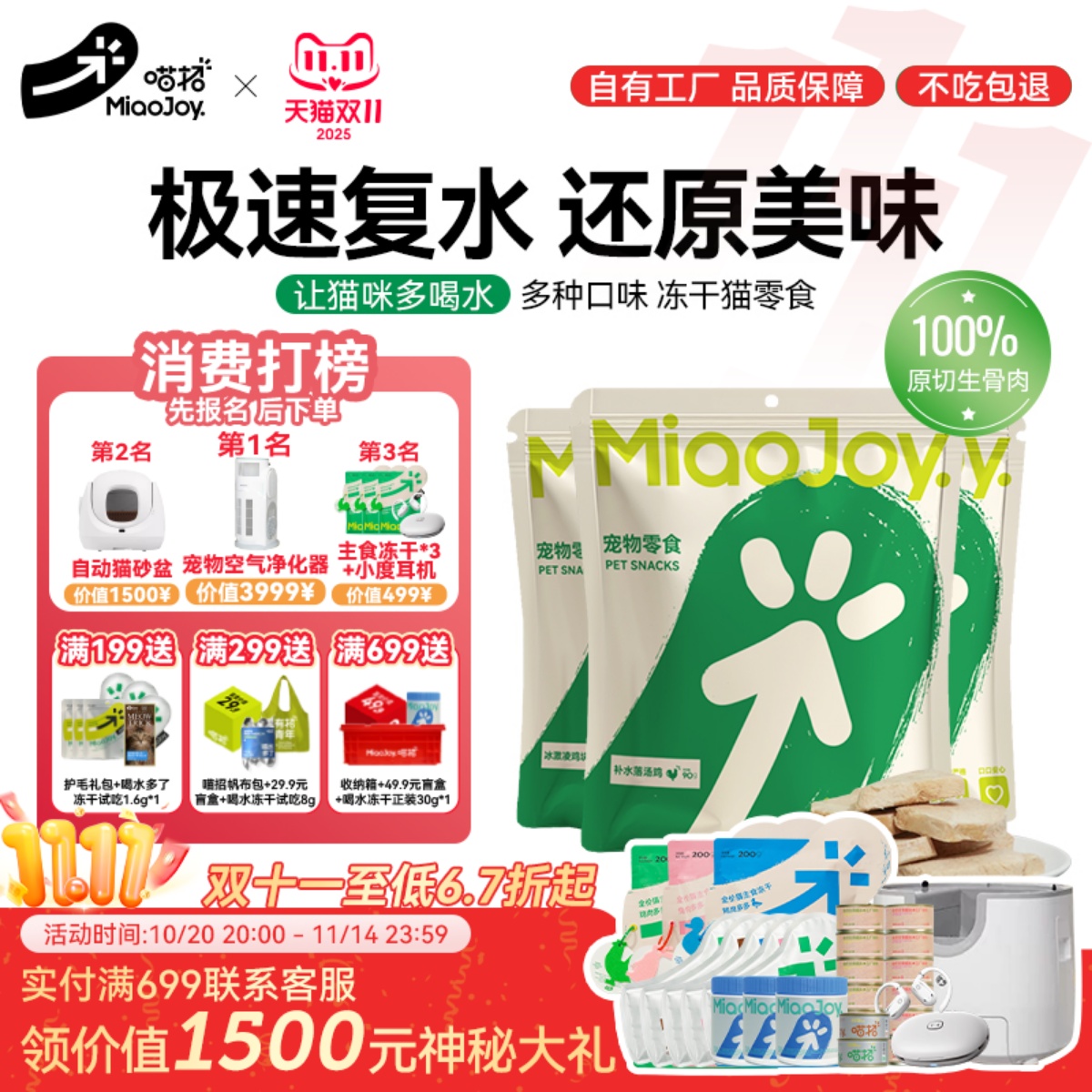 喵招猫冻干零食丰富营养磨牙补水