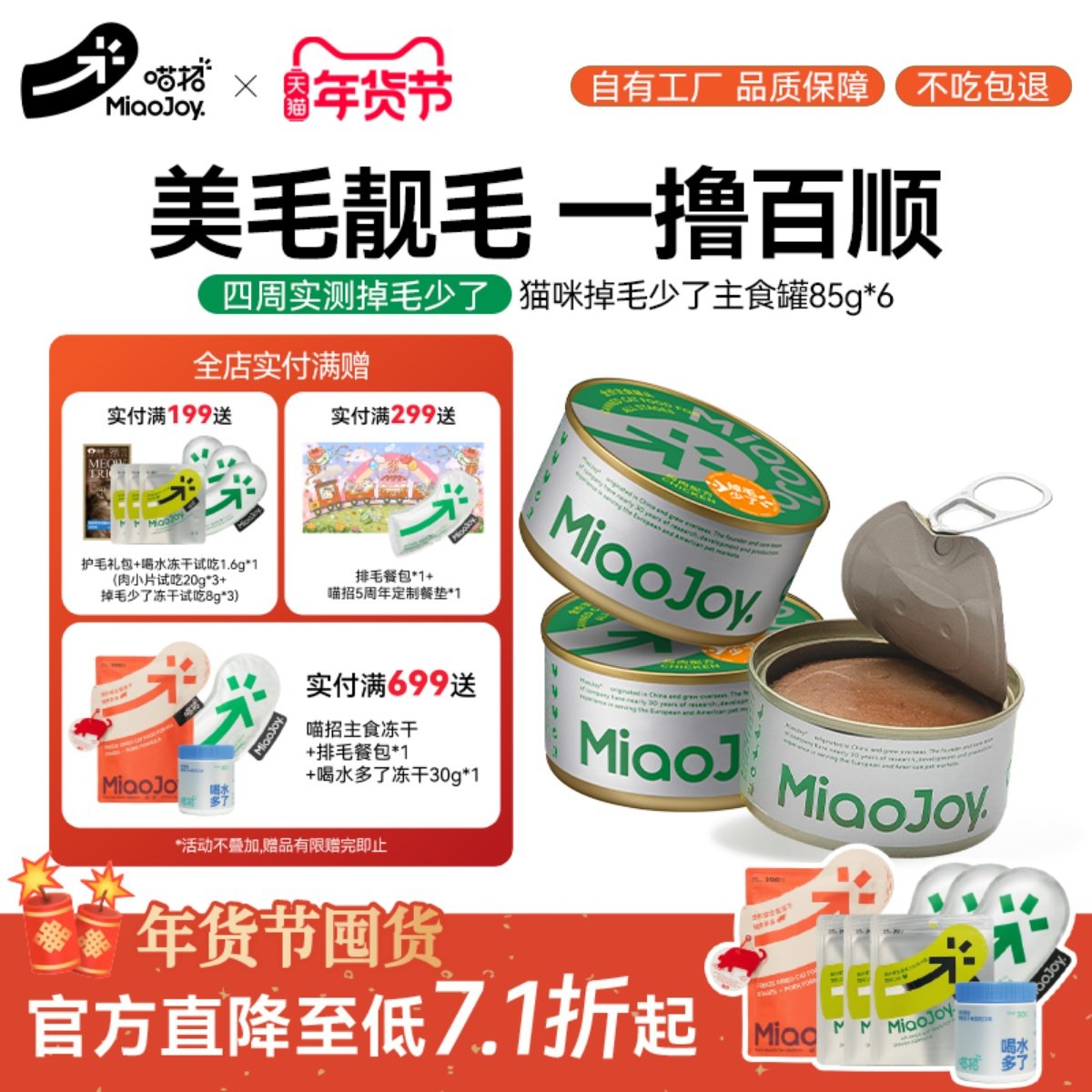 喵招主食功能罐掉毛少了全价猫罐头主食罐猫咪湿粮餐包美毛幼成猫,宠物/宠物食品及用品,猫全价湿粮/主食罐,淘宝优惠券,粉丝福利购,淘宝优惠卷