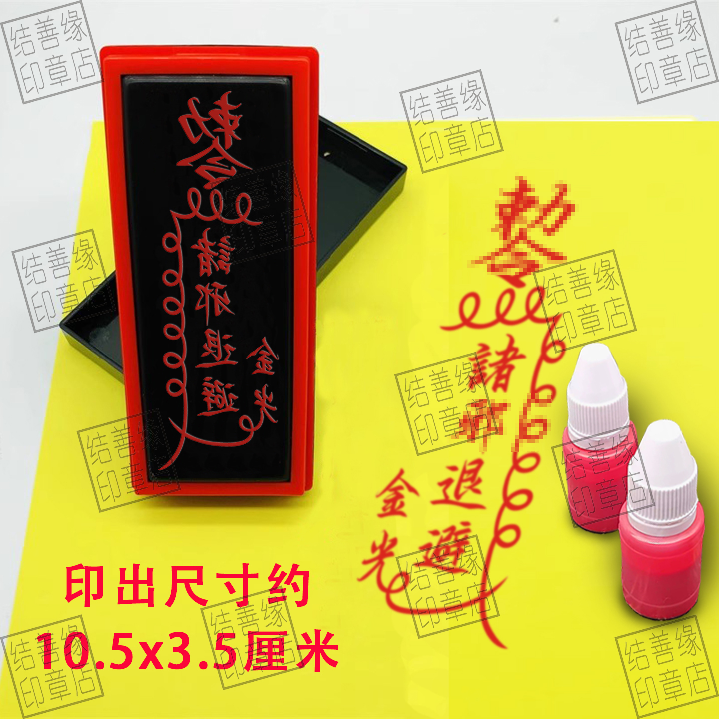 诸邪退避符印章定制自出油印金光护身道士道场用品符画专用章道家