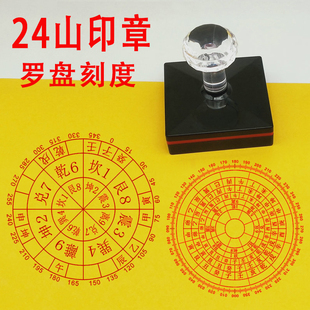 24山印章罗盘刻度二十四山章天地人三盘印图章定制印八封廿四山印