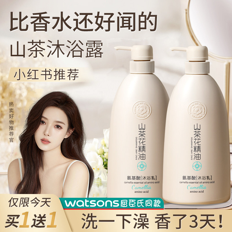 沐浴露持久留香72小时香水型男女乳液洗发水套装官方正品牌山茶花