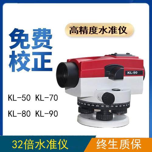 科力达高精度自动安平水准仪KL50 KL70 KL90水平仪主机脚架塔尺