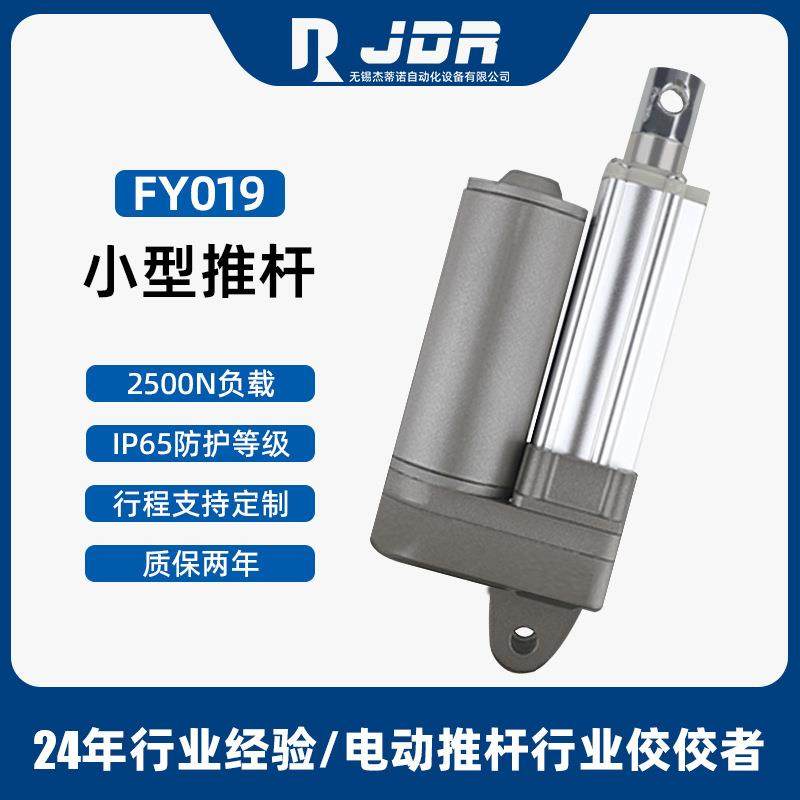 杰蒂诺电动推杆小型直流电动伸缩杆电动推杆升降器往复电动推杆