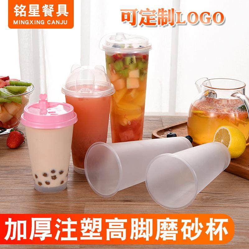 铭星90口径加厚磨砂高脚一次性奶茶杯塑料杯饮料打包杯注塑杯印刷