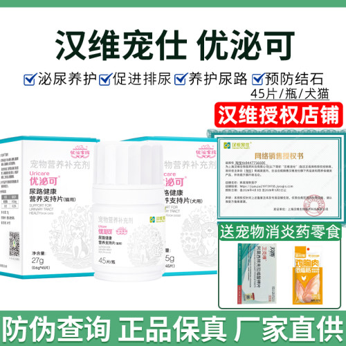 汉维宠仕优泌可猫咪修复尿道排尿