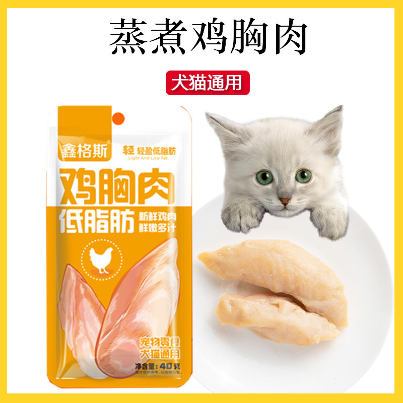 宠物蒸煮鸡胸肉猫咪零食补水幼猫专用水煮鸡肉块狗狗吃的营养鸡肉,宠物/宠物食品及用品,猫零食湿粮包/餐盒,淘宝优惠券,粉丝福利购,淘宝优惠卷