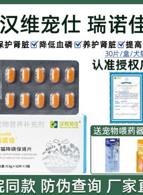 瑞诺佳狗狗猫咪咪肾衰降磷护肾片30片高血磷症辅助保健品