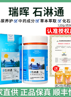 瑞晖石淋通狗狗猫泌尿结石护理