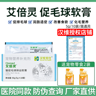 汉维宠仕艾倍灵猫咪专用化毛膏促毛球排毛球猫润滑肠道猫咪营养膏