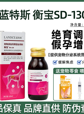 蓝特斯衡宝宠物猫咪绝育节育后内分泌调理假孕增生狗狗焦躁衡宝