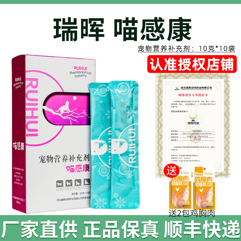 【厂家授权店】瑞晖喵感康宠物猫狗调节免疫力营养肉条