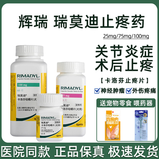 瑞莫迪止疼药卡洛芬咀嚼片宠物狗狗猫关节炎骨折消炎止痛片25mg