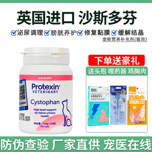 沙斯多芬英国进口猫用调理泌尿膀胱炎利尿通膀胱普乐特新portexin