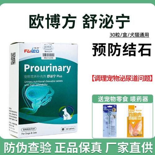 舒泌宁猫咪修复膀胱狗膀胱炎结晶