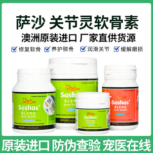 Sashas萨沙鲨鱼软骨素关节灵胶囊钙片补钙宠物狗猫4c关节粉100粒