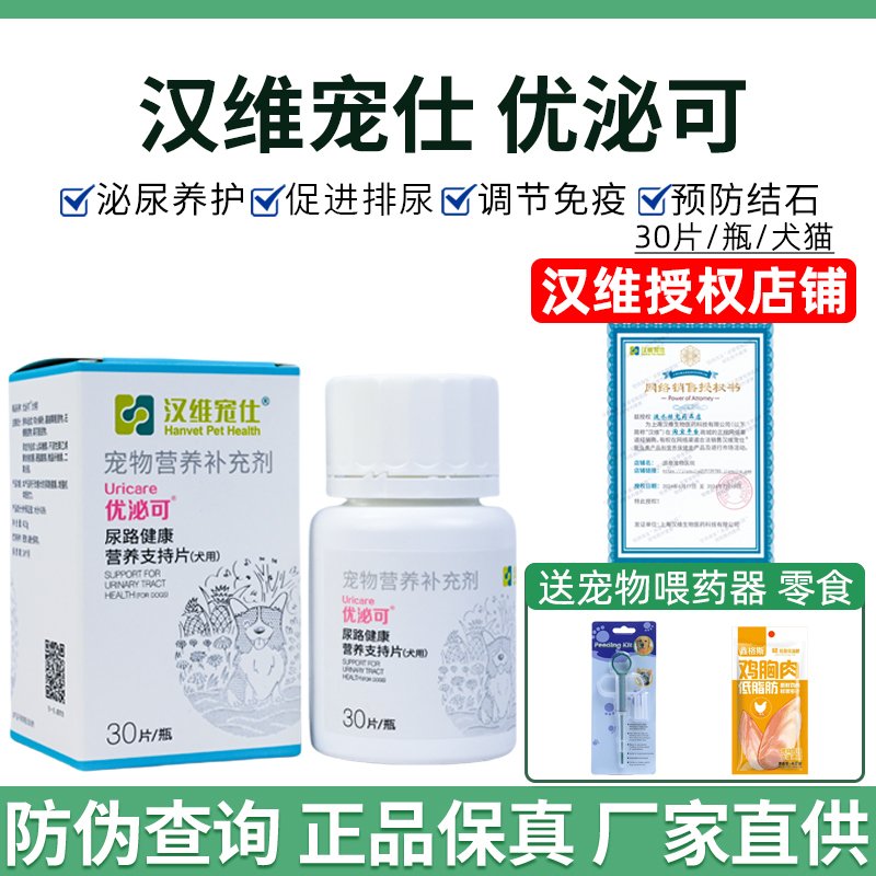 汉维宠仕优泌可猫咪修复尿道排尿