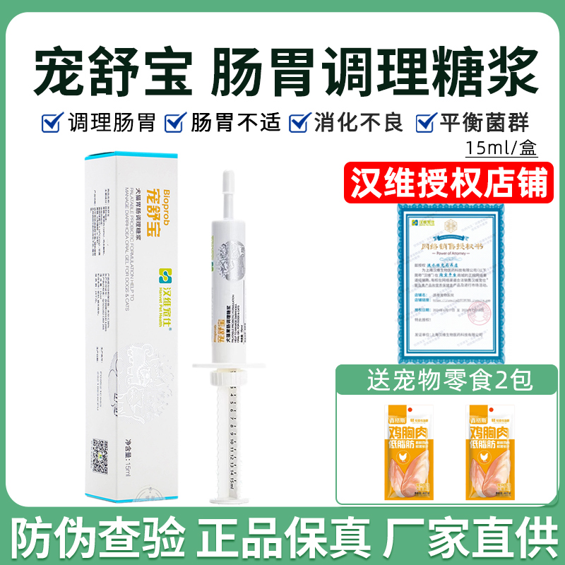 汉维宠仕宠舒宝宠物猫咪益生菌