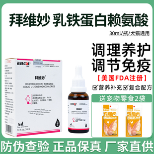 拜卡拜维妙宠物猫鼻支综合症猫咪打喷嚏复合乳铁蛋白赖氨酸