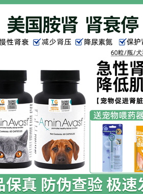 美国胺肾aminavast肾衰停狗肾脏降磷猫狗肾犬肾透活肾猫用护肾康
