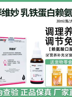 拜卡拜维妙宠物猫鼻支综合症猫咪打喷嚏复合乳铁蛋白赖氨酸