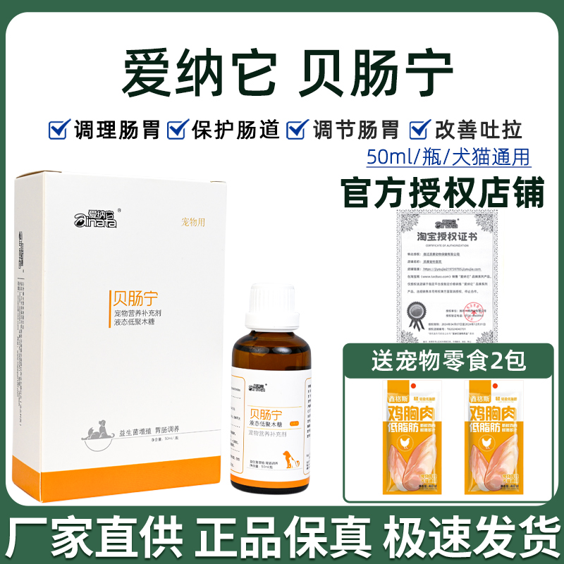 爱纳它贝肠宁宠物猫咪调理肠胃