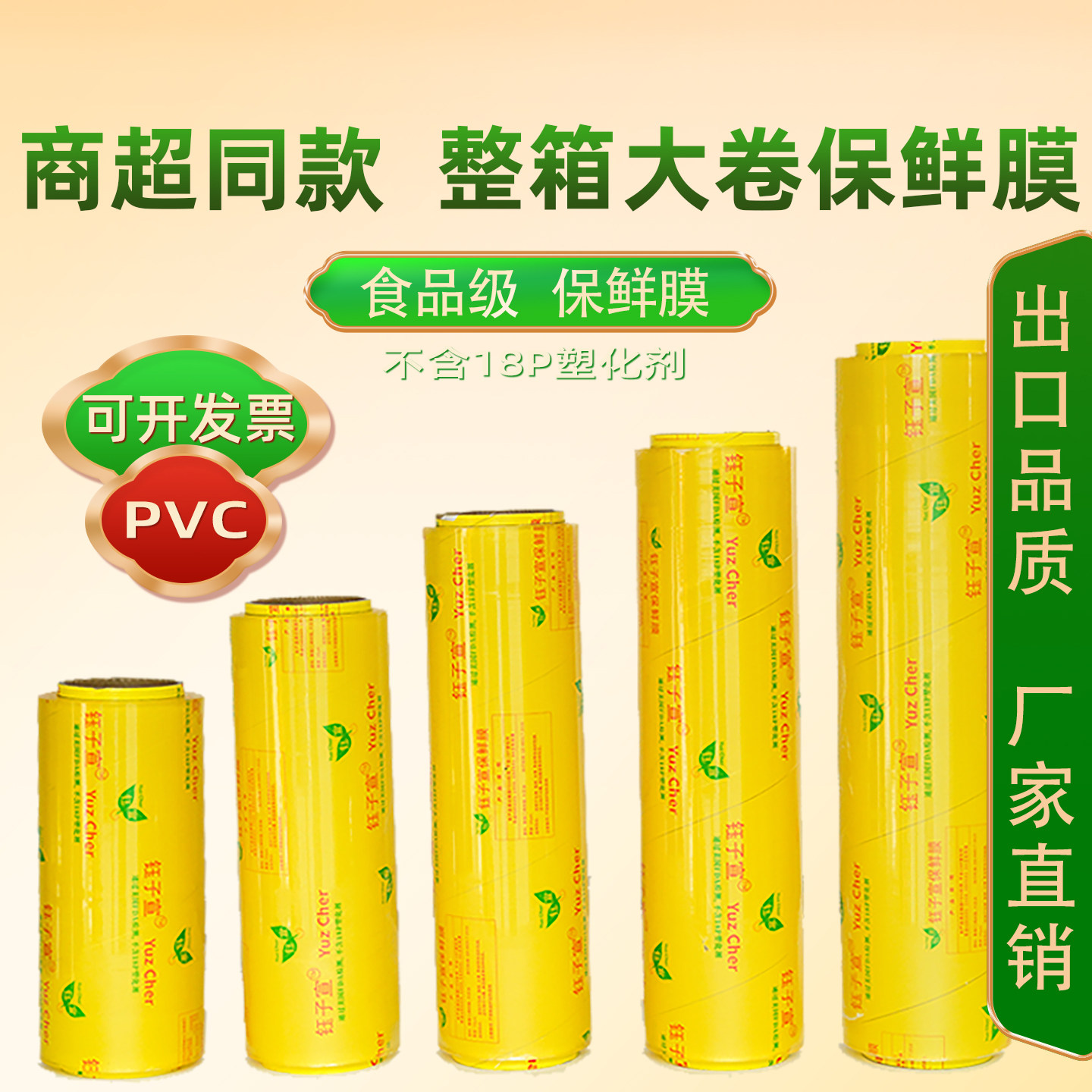 钰子宣商用加厚厨房保鲜膜食品级