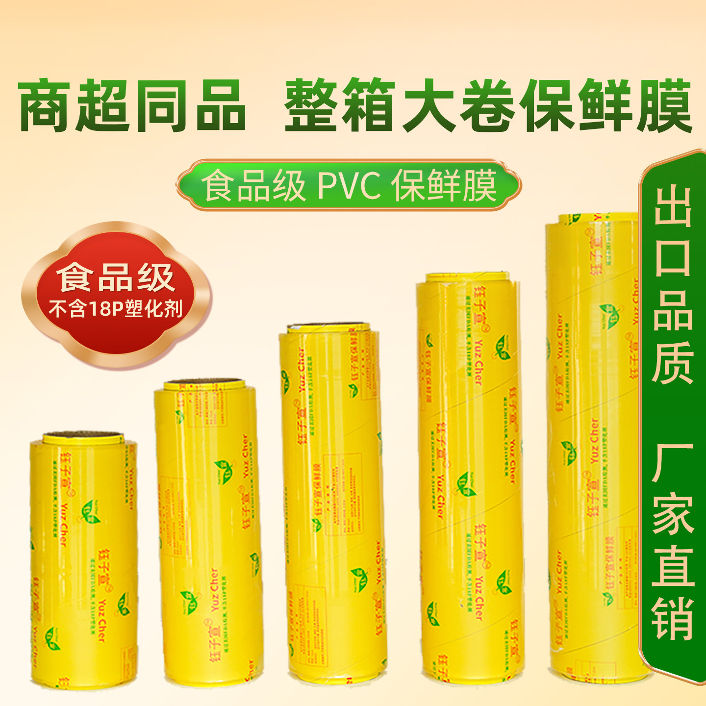 钰子宣食品级生鲜蔬果保鲜膜商用