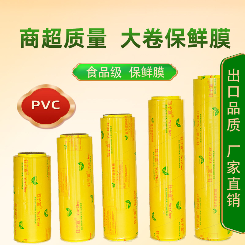 钰子宣保鲜膜商用大卷经济食品级家用水果蔬菜生鲜厨房酒饭店食堂