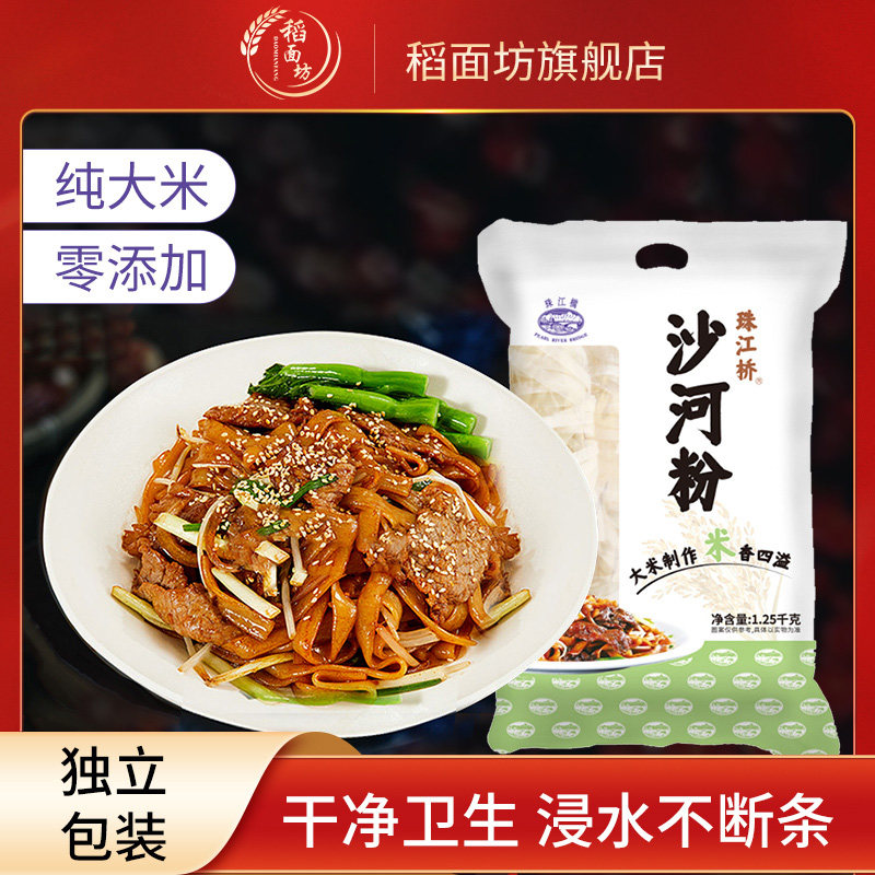 纯大米珠江桥煮米粉广东河粉
