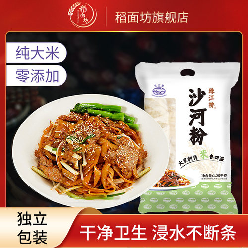 纯大米珠江桥煮米粉广东河粉