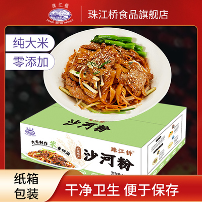 珠江桥沙河粉正宗广东河粉箱装批发方便炒牛河米粉宽粉早餐2.5KG