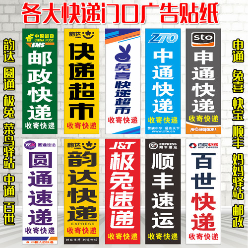 门口新款收寄海报贴纸韵达中申圆通速递兔喜快递超市极兔邮政顺丰
