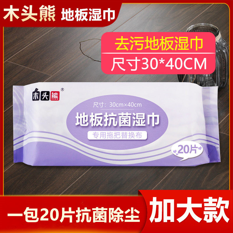 木头熊大尺寸地板湿巾40cm抗菌去污免手洗家用拖地板瓷砖静电吸附,家庭/个人清洁工具,静电除尘纸,淘宝优惠券,粉丝福利购,淘宝优惠卷