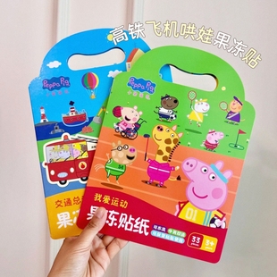 宝宝高铁打发时间玩具小猪佩奇果冻贴儿童坐飞机长途旅行带娃神器