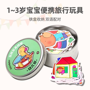 低龄宝宝出行哄娃安静铁盒口袋玩具儿童配对拼图双语早教便携桌游