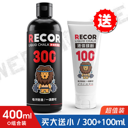液体运动防滑粉碳酸镁引体向上体育健身撸铁单杠羽毛球体考防滑粉