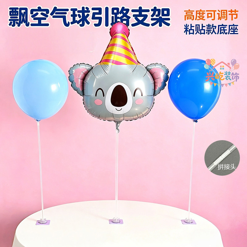 铝膜气球黏贴引路站立加高64cm支架生日惊喜派对学校课桌场景布置