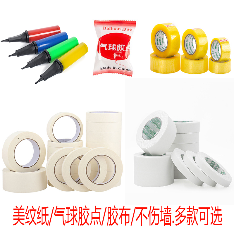 生日婚庆派对商场活动装扮工具胶带气球打气筒无痕胶DIY充气工具-封面