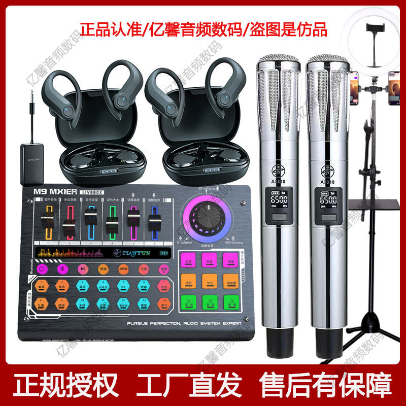 天韵M9外置声卡苹果手机电脑通用无线话筒耳机一拖一拖二设备全套高性价比高么？