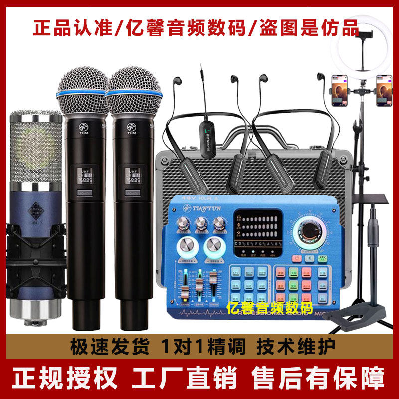 天韵M10外置声卡苹果手机电脑通用无线话筒48V网红直播设备全套装怎么样,好用不?