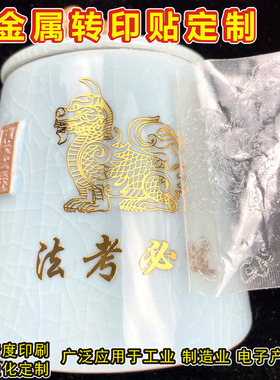 金属立体质感烫金转印贴定制标签撕膜留图即贴冷转印镂空镍标防水耐高温金属标签贴纸定做产品商标logo标识