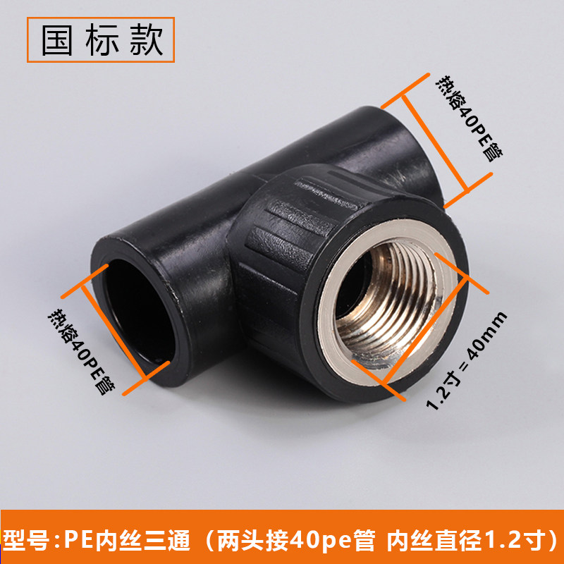 pe管配件40电热热熔接头1.2寸直h接弯头水管三通阀门变径管件大全