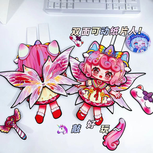 灬挌挌媛缤纷独角兽纸偶儿童手工可动纸片人套装蛋仔派对创意手工