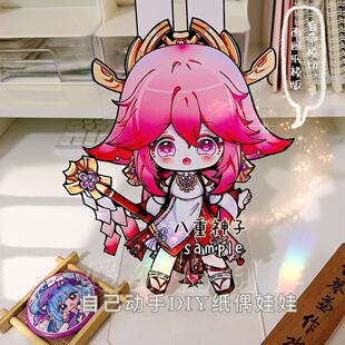 原神八重神子单面可动纸片人图纸送钉子送材料包手工DIY纸偶娃娃