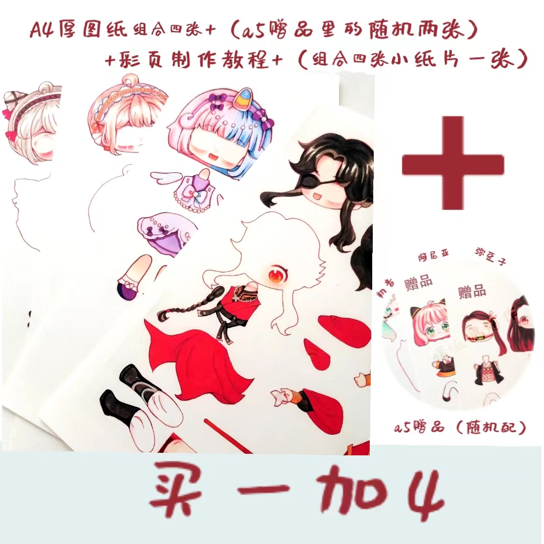 可动纸片人图纸益智DIY