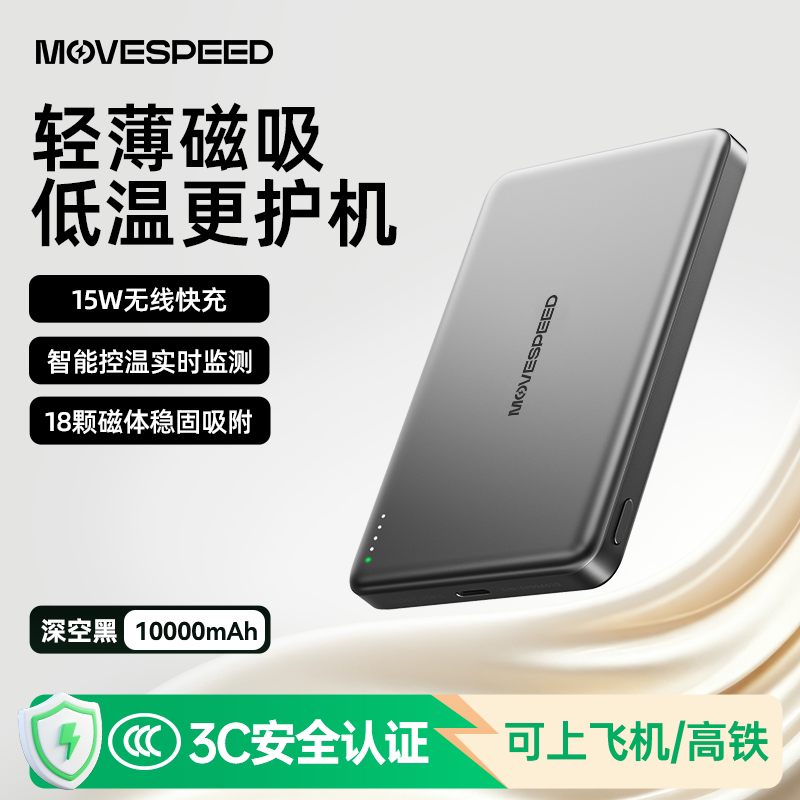 移速磁吸无线充电宝10000毫安时移动电源3C认证可上飞机