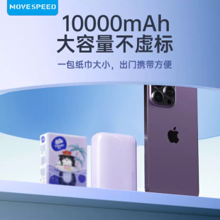 移速充电宝10000毫安PD快充20W迷你q10移动电源双向闪适用苹果14