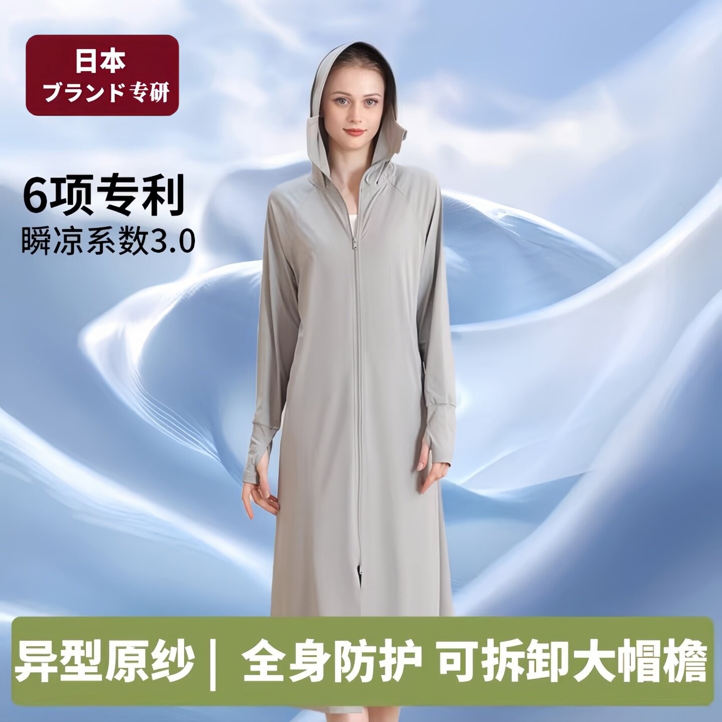 日本长袍款防晒衣轻薄可拆卸帽檐女凉感新款透气仙女袍防紫外线