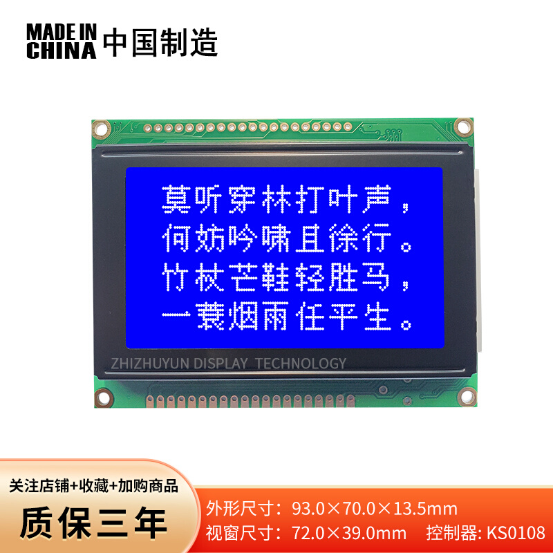 LCD12864J-3液晶显示模块 12864图形点阵屏 128*64LCM模组 KS0107