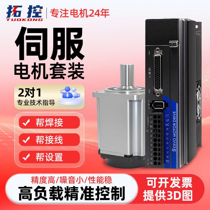 拓控同步交流永磁伺服电机驱动器马达套装200W400W600W750W